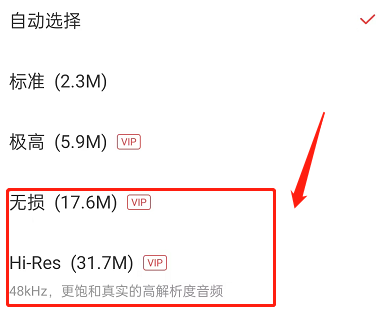 网易云音乐在哪切换高品质音质?网易云音乐切换高品质音质方法