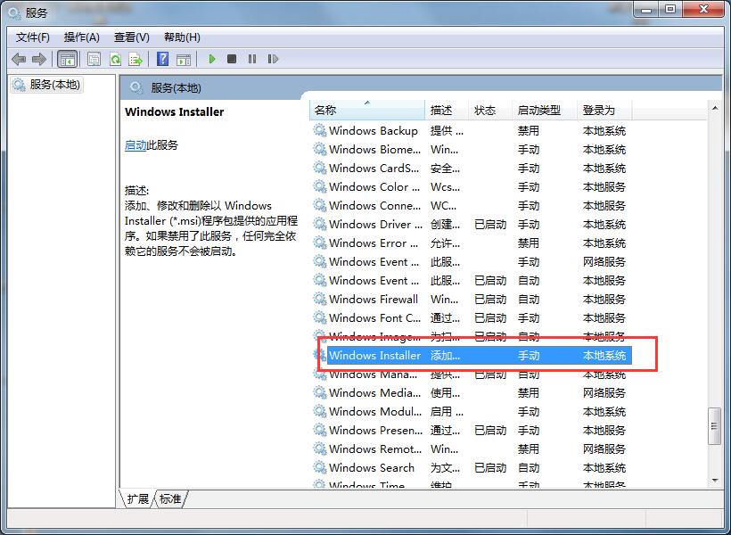 win7系统出现错误1719的处理教程