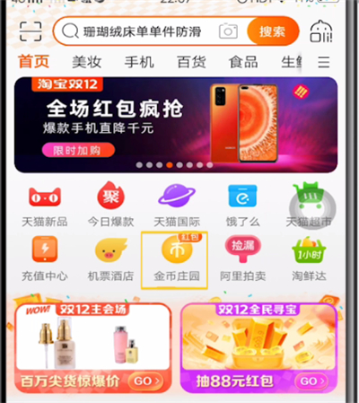 淘宝打开淘宝币位置详细方法