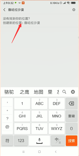 微信中自定义朋友圈地址的详细步骤