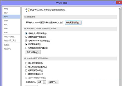 Word 2013取消自动编号的操作流程