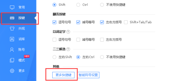 百度输入法设置截图快捷键的操作教程