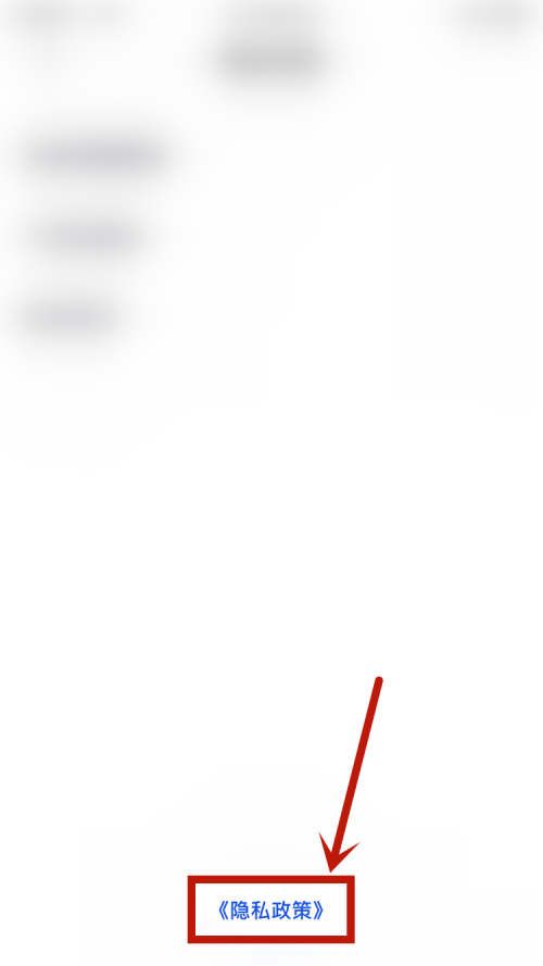 百词斩怎么查看隐私政策?百词斩查看隐私政策教程
