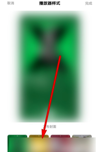 QQ音乐怎么改播放器样式 QQ音乐改播放器样式的步骤教程