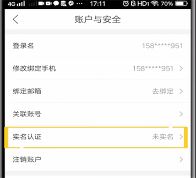 唯品会进行认证的操作方法