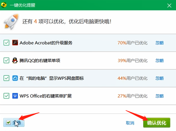 电脑开机速度慢的解决方法
