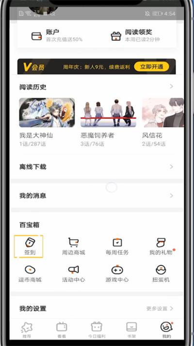 腾讯动漫中补签的方法步骤