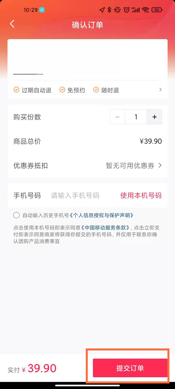 抖音上团购套餐在哪里购买?抖音购买团购优惠券教程