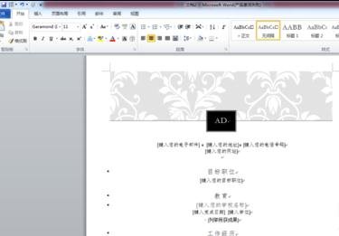 Word 2010创建模板的具体步骤