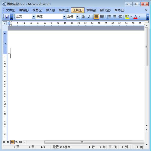 Word 2003无法输入文字的处理办法