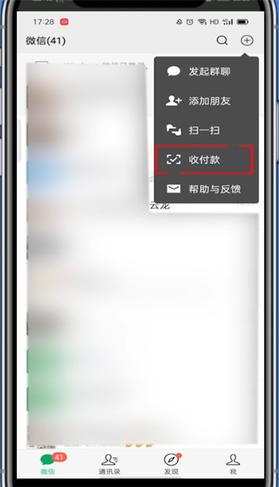 微信支付语音播报怎么设置?微信设置支付语音播报的方法教程