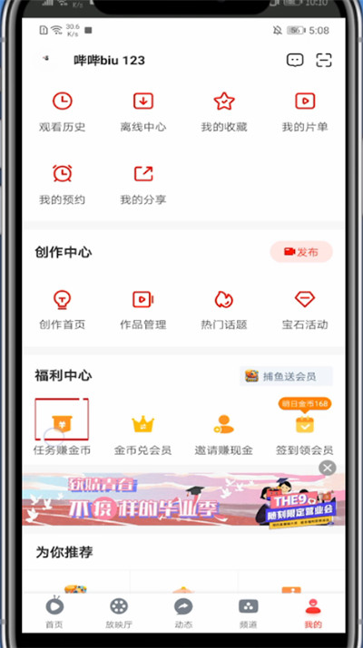 爱奇艺随刻版怎么找福利中心?找福利中心的简单步骤方法