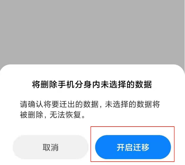 小米11手机分身如何关闭 小米11关闭手机分身的教程