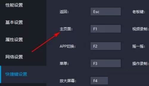 雷电模拟器怎么设置主页面快捷键?雷电模拟器设置主页面快捷键教程
