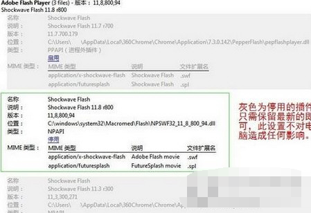 360极速浏览器更新Flash Player的操作步骤