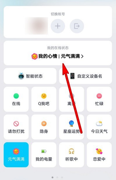 qq我的心情在哪里设置?qq我的心情新增与设置教程
