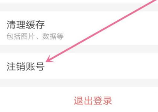 如何注销哈啰出行账号？注销哈啰出行账号教程