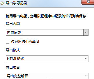 德语助手导出生词本的操作流程