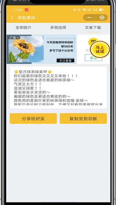 小红书文案复制粘贴的方法教程