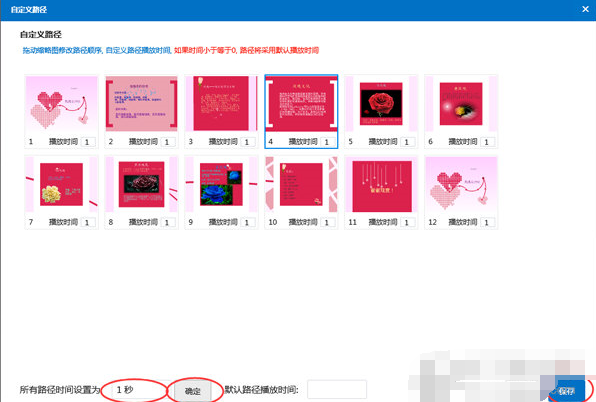 Focusky幻灯片播放时间间隔设置操作详解