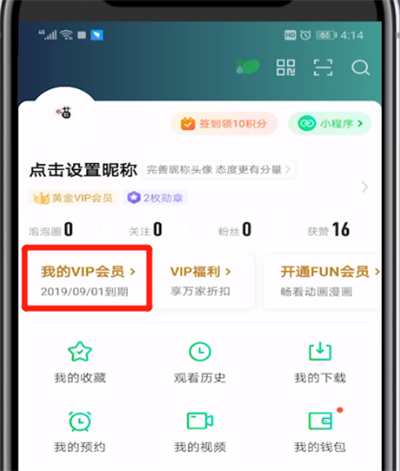 爱奇艺取消自动续费的方法步骤