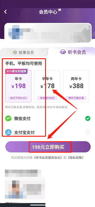 凯叔讲故事怎么开通听书会员?凯叔讲故事开通听书会员教程