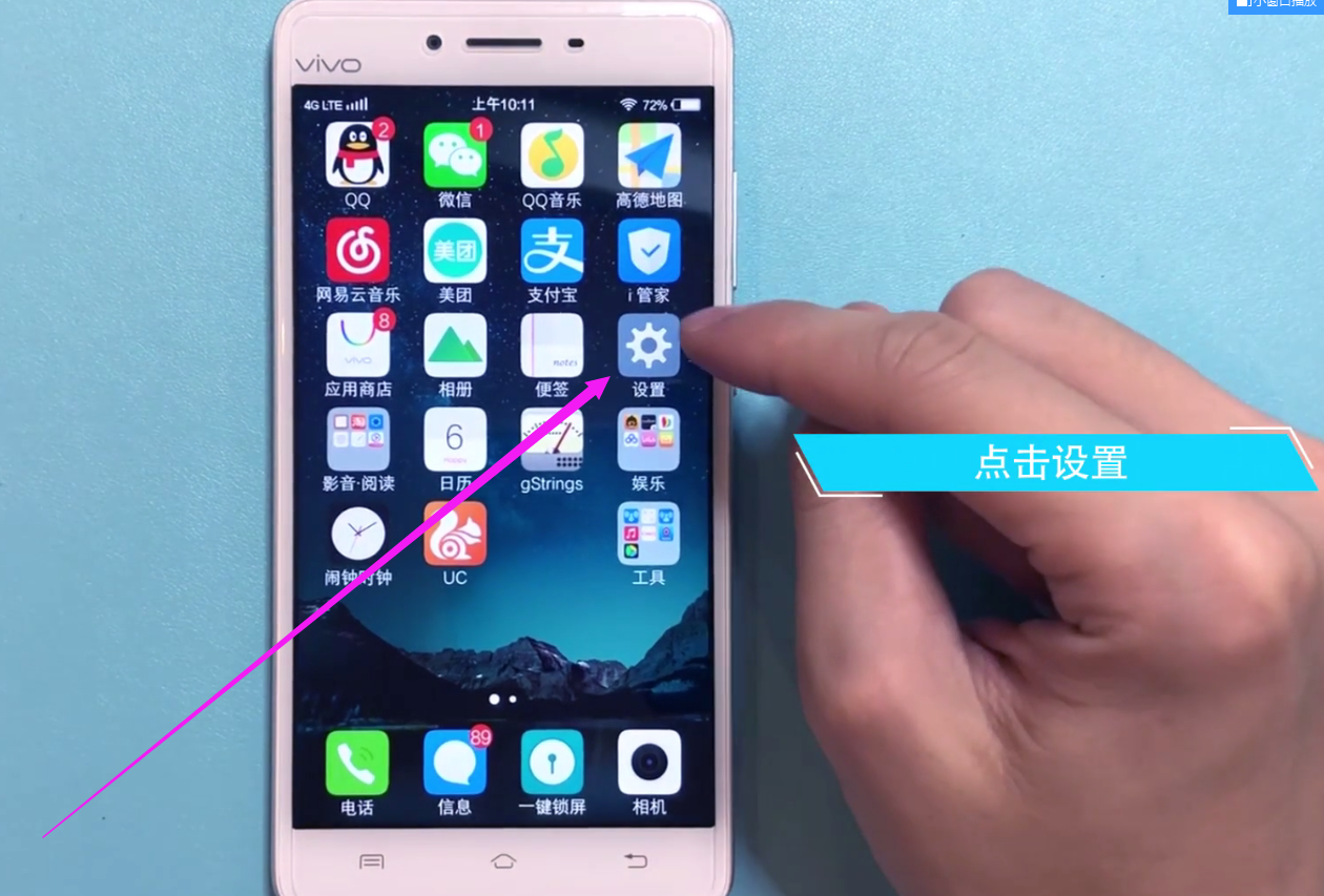 vivo手机恢复出厂设置的方法