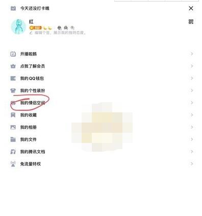 qq情侣空间怎么查看历史情侣 qq情侣空间查看历史情侣方法