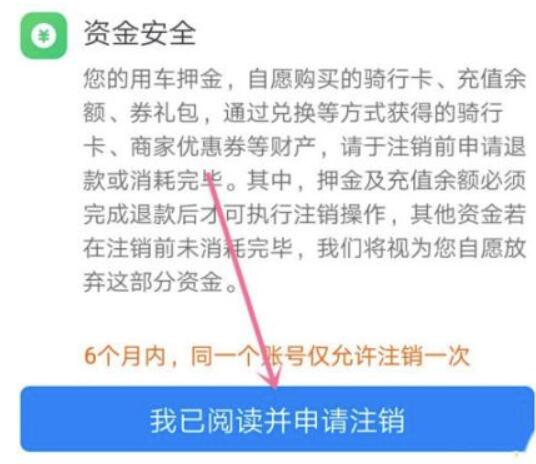 如何注销哈啰出行账号？注销哈啰出行账号教程
