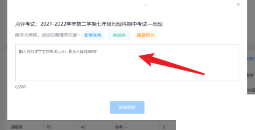 好分数教师版怎么对学生进行考试点评？好分数教师版对学生进行考试点评方法
