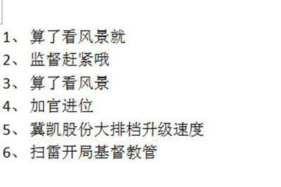 word连续剪切并一次性复制的操作说明