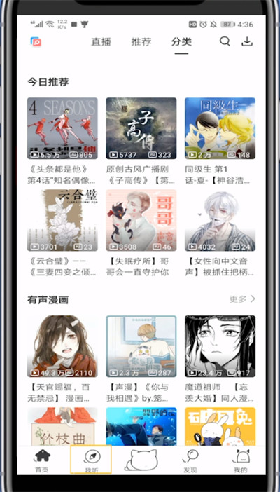 猫耳取消收藏的操作方法