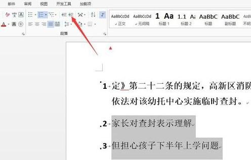 word2013设置多级项目符号列表的使用方法