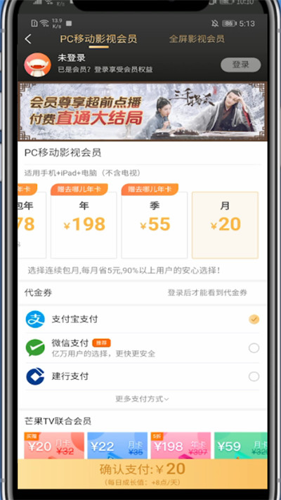 芒果tv中开通一个月会员的方法