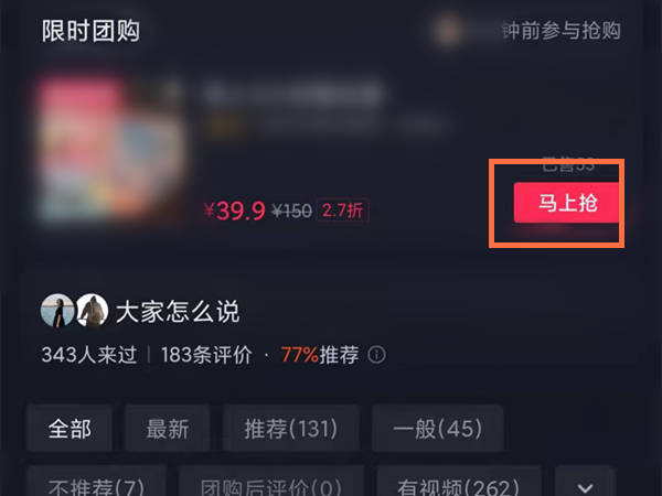 抖音上团购套餐在哪里购买?抖音购买团购优惠券教程