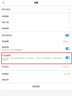 光环助手怎么关闭个性化推荐?光环助手关闭个性化推荐的方法