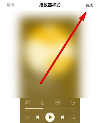 QQ音乐怎么改播放器样式 QQ音乐改播放器样式的步骤教程