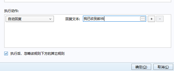 FoxMail怎么设置自动回复邮件?FoxMail设置自动回复邮件的方法