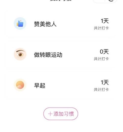 美柚怎么删除打卡?美柚删除打卡教程