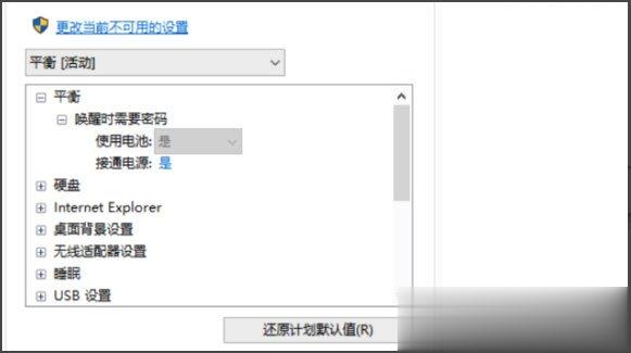 Win10笔记本电源已接通未充电怎么办?(3)
