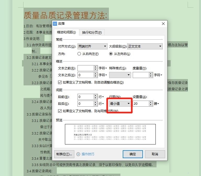 wps行距怎么设置？wps行距设置方法