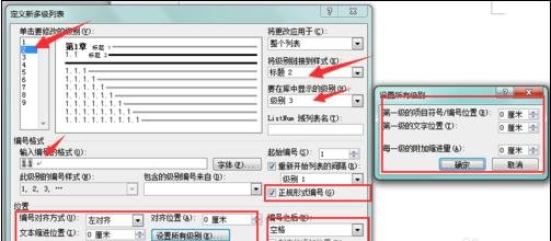 Word 2010自动设置分级标题的详细使用教程