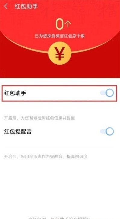 vivos10怎么设置红包提醒?vivos10设置红包提醒的方法