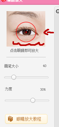 美图秀秀中给头像画眉的具体方法