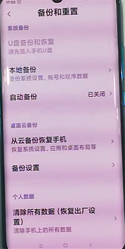 小米cc9pro恢复出厂设置的步骤方法