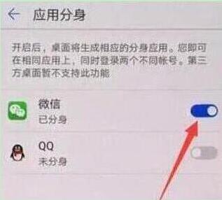 荣耀手机打开应用分身的操作流程