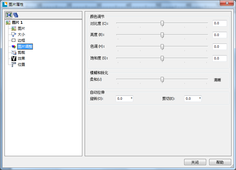 BarTender处理图片的相关操作步骤