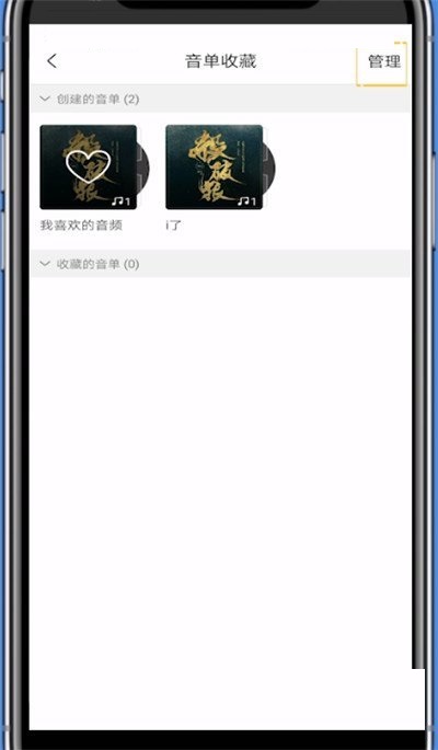 猫耳fm怎么删除音单?猫耳fm删除音单方法