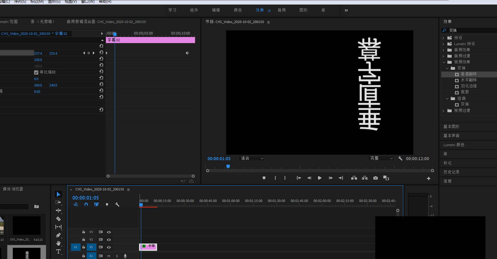 pr怎么制作垂直字幕从左往右滚动?pr制作垂直字幕从左往右滚动教程