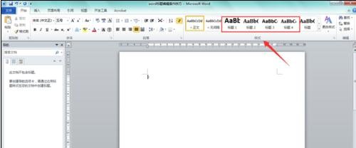 Word 2010自动设置分级标题的详细使用教程